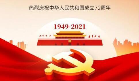 <b>舉國同慶 盛世中華|中研股份祝大家國慶節(jié)快樂！</b>